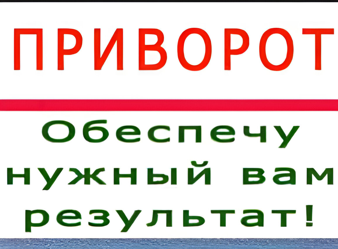 Приворот Киев. Приворот в Киеве. Приворот на мужа, приворот на жену в  Киеве. Психолог онлайн. Гадалка. Ювелир. Сварка. Токарные работы, Киев на  aviso.ua