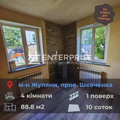 Продам житловий будинок з ділянкою в м. Київ!