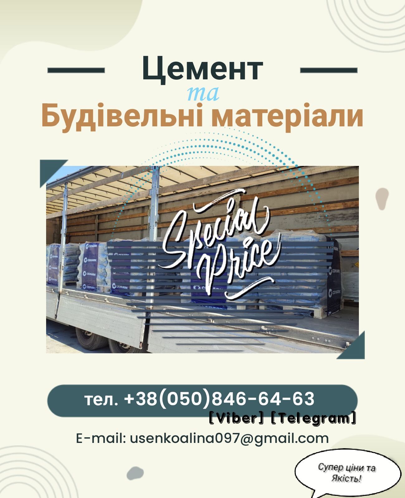 Будівельні матеріали, Киев на aviso.ua