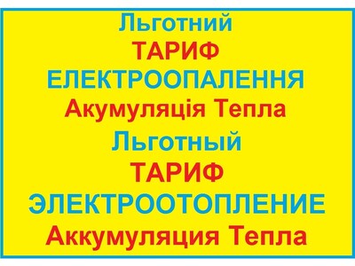 Проект електроопалення 2000 кВт Узаконення електропостачання Приєднання електромережі підключення