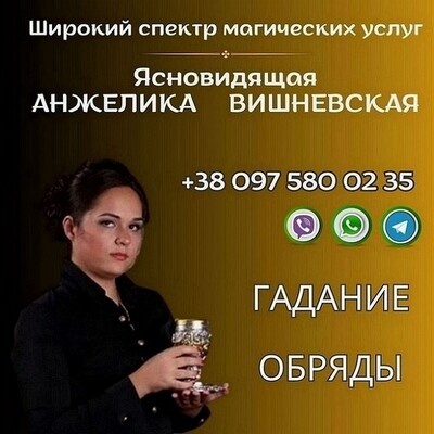 Гадание Киев онлайн. Помощь ясновидящей.