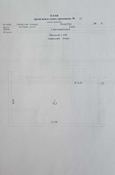 Продам приміщення вільного призначення Київ, Святошинський, Лісорубна вул., 4