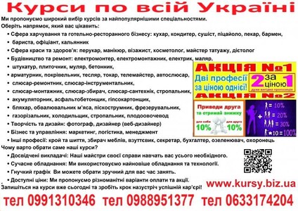 Курси шліфувальник, офіціант, програміст, фрезерувальник, зуборізальник, збирач меблів