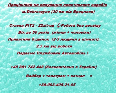 Працівники на пакування пластикових виробів