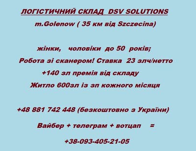 ЛОГІСТИЧНИЙ СКЛАД  DSV SOLUTIONS