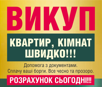 Куплю 1-, 2-кімнатну квартиру