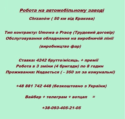 Робота на автомобільному заводі