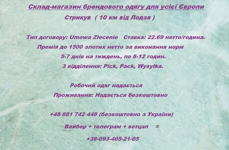 Склад-магазин брендового одягу для усієї Європи