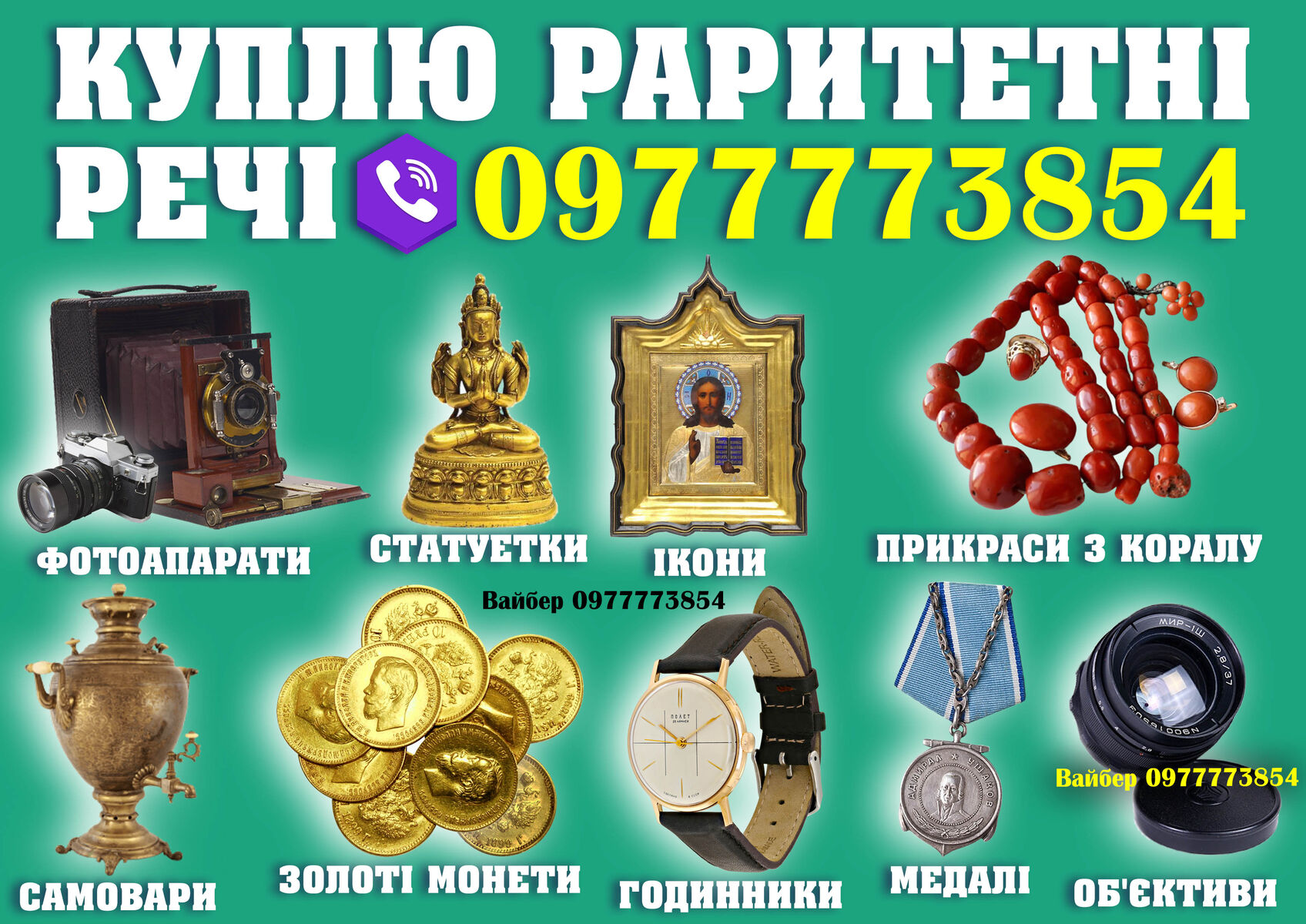 Куплю золоті монети, ікони, годинники, статуетки, столове срібло, медалі та ордени, знаки, прикраси, Киев на aviso.ua