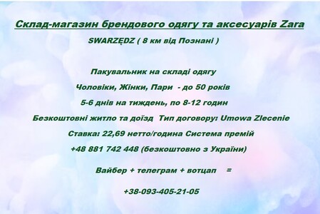 Склад-магазин брендового одягу та аксесуарів Zara