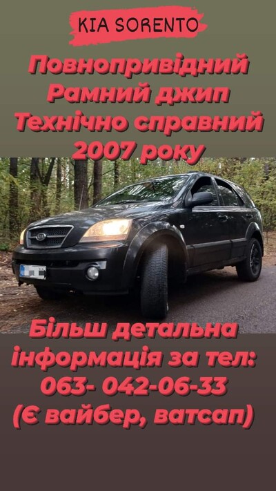 Kia Sorento - надійне для військових