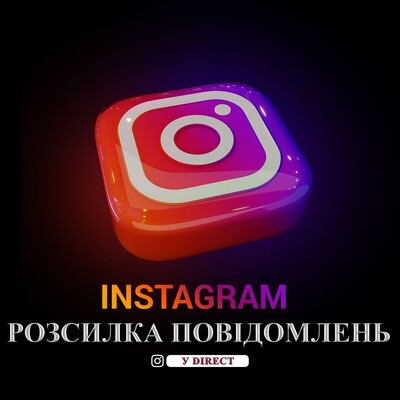 Рассылка сообщений в direct instagram