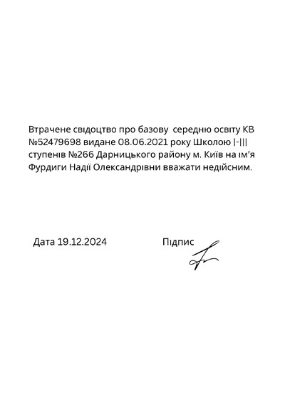 Втрачене свідоцтво про базову середню освіту