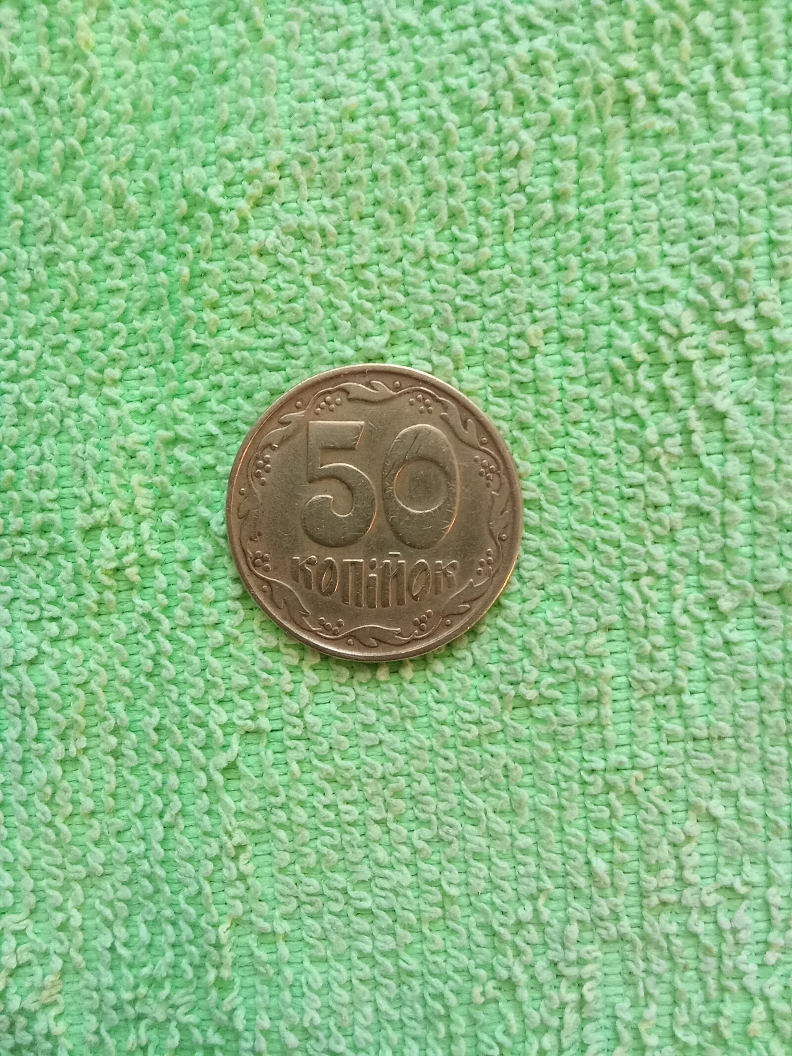продам монету 50 коп 1992г 