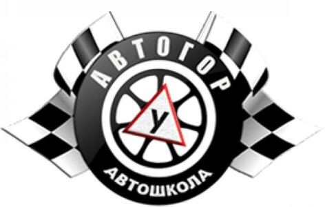 Автошкола “Автогор” на Троєщине - водители категории «В»