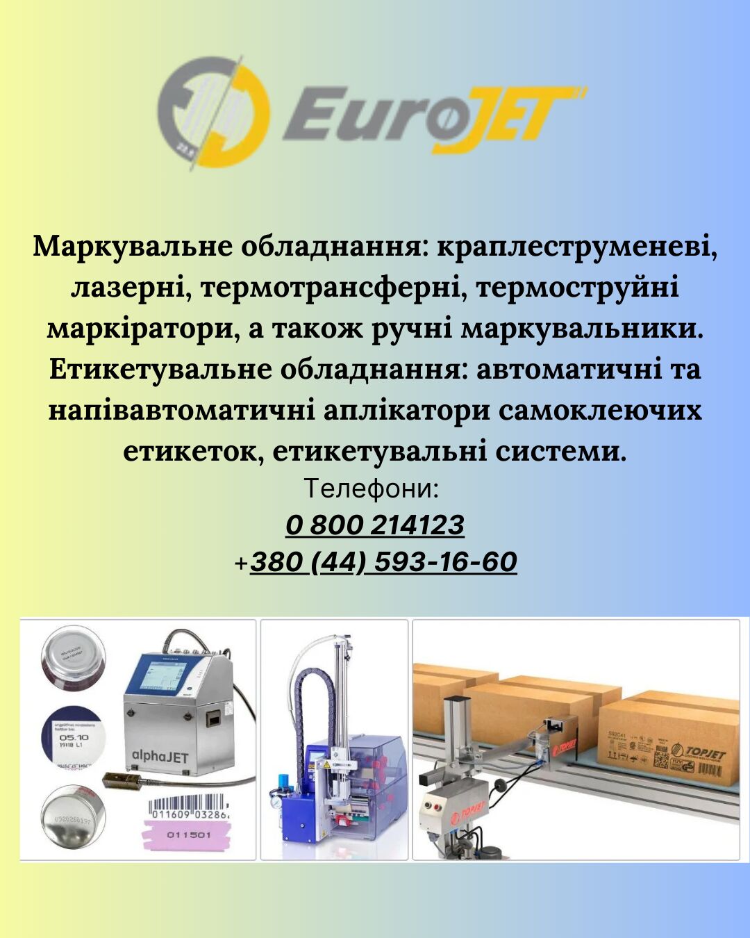 Маркувальне обладнання, етикетувальне обладнання, Киев на aviso.ua
