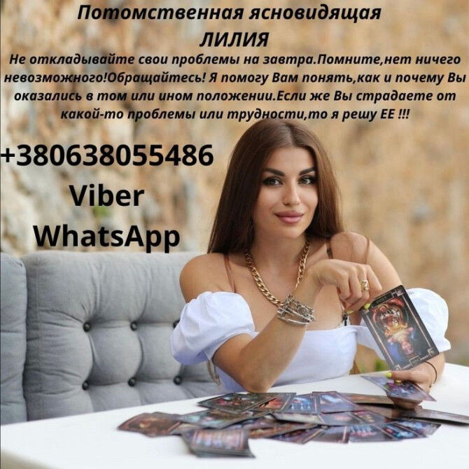 Обряды.Любовная магия.Лечение бесплодия.Вернуть мужа, Київ на aviso.ua
