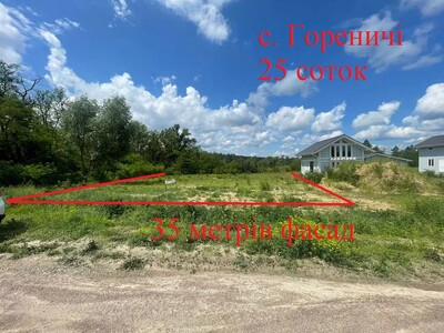 Земельна ділянка с. Гореничі (25 соток, 5км від Києва, Київська обл.)
