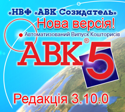 Встановлення АВК-5 3.10.0 - програма для складання которисів