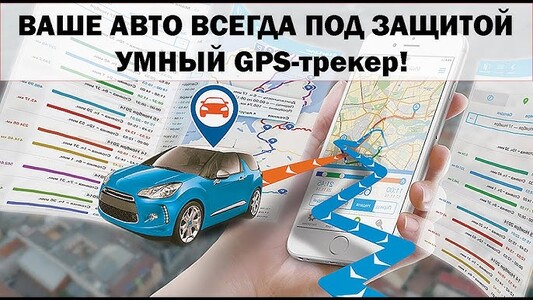 Установка GPS трекера в автомобиле с блокировка двигателя