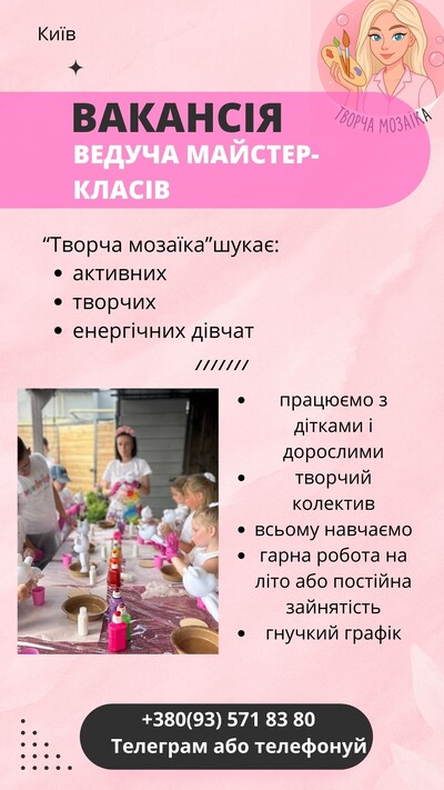 Шукаємо студента на проведення майстер-класів для дітей