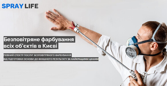 МЕХАНІЗОВАНЕ ФАРБУВАННЯ ТА ШПАКЛЮВАННЯ. Сучасне обладнання
