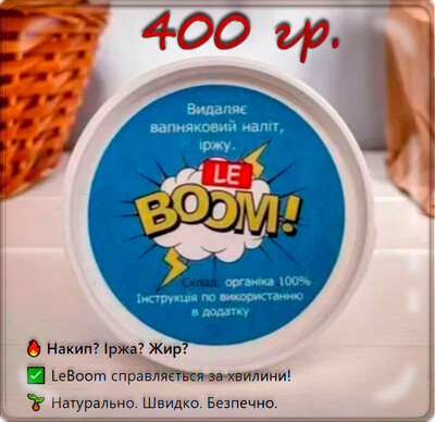 Скраб-порошок LeBoom Oxy Boom 400 г — для видалення іржі, накипу, жиру, нальоту