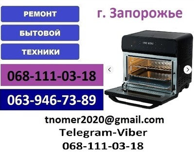 Настольная духовка. Ремонт. Запорожье.