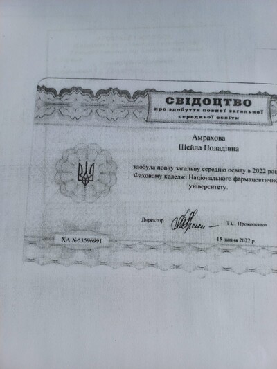 Втрата свідотцтва про здобуття повної загальної середньої освіти