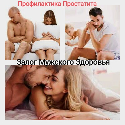Професійний Медичний Масаж простати