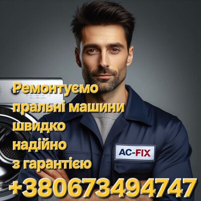 Ремонт пральних машин з виїздом до Вас