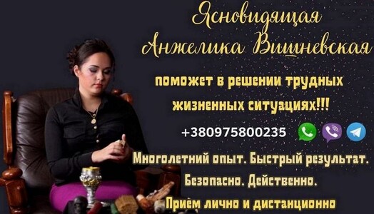 Услуги потомственной ясновидящей в Киеве.