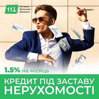 Кредит у Києві під заставу квартири або іншої нерухомості.