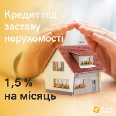 Швидкий кредит без довідки про доходи під заставу нерухомості