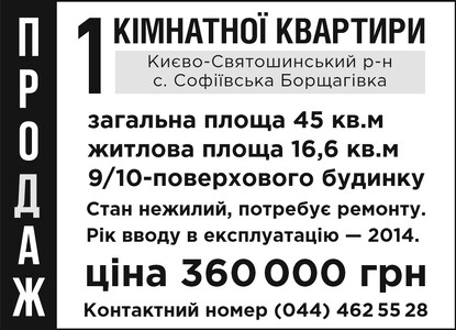 Софіївська Борщагівка, продаж 1 кім квартири