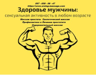 Урологический Массаж Профессиональный Скидки на Курс