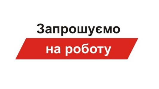 Шукаємо креативного відеографа для зйомки себе та інших ведучих у відеороликах на iPhone.