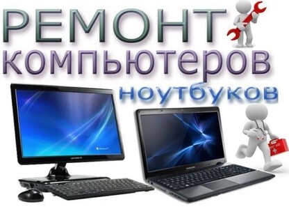 Ремонт компьютеров, ноутбуков. Срочная компьютерная помощь с выездом!  BitFix.com.ua