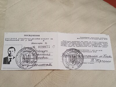 Загублено посвідчення участника ліквідації аварії на Чорнобильській АЕС