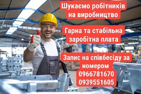 Робочий на виробництво