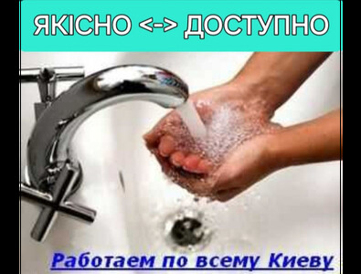 Сантехнік Сантехнічні Роботи Водопровід Бойлер Опалення | Сантехник Водопровод Бойлер Отопление