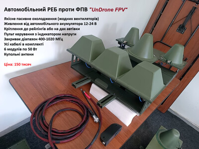 РЕБ проти ФПВ