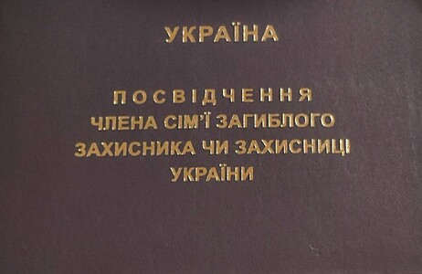 Втрачено посвідчення члена сїм\'ї загиблого Захисника України