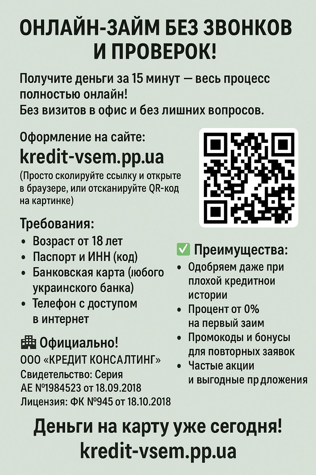 Швидкі онлайн-кредити та мікропозики по всій Україні, Київ на aviso.ua