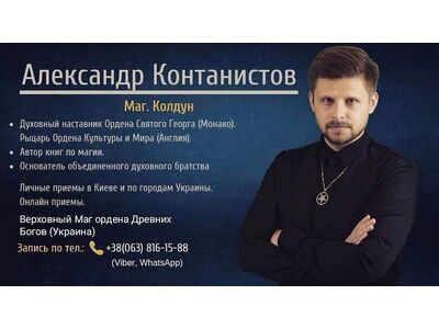 Сильный Приворот Украина Киев. Помощь Мага колдуна ведьмы, магические услуги