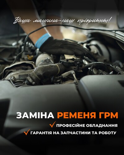 Заміна ременя ГРМ у Києві СТО IRON Master