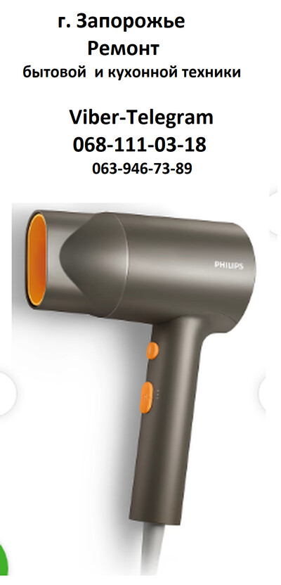 Ремонт фена  - в Запорожье - Ремонт фенов - Хортицкий рн.