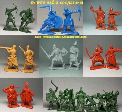 Набор солдатиков Украинские казаки 8шт. фигурки, солдатики, воины, игрушки