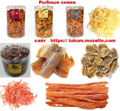 Снеки анчоус креветка кальмар краб восьминіг тріска тунець рибний снек закуска до пива