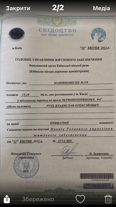Втрачені документи на паркомісце